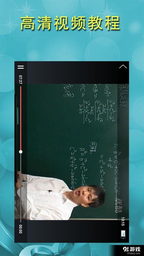 高中数学教学视频免费,揭秘数学奥秘，轻松掌握解题技巧